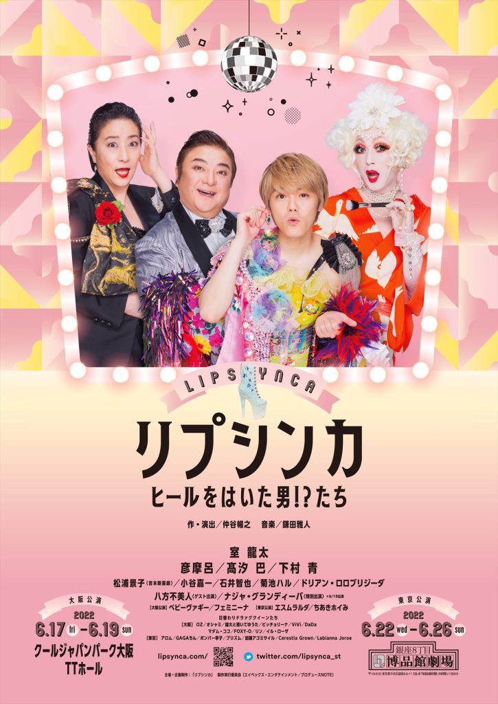 リプシンカ　イワサキ衣装研究所