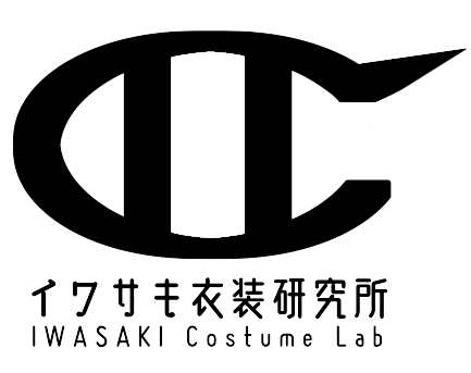 イワサキ衣装研究所